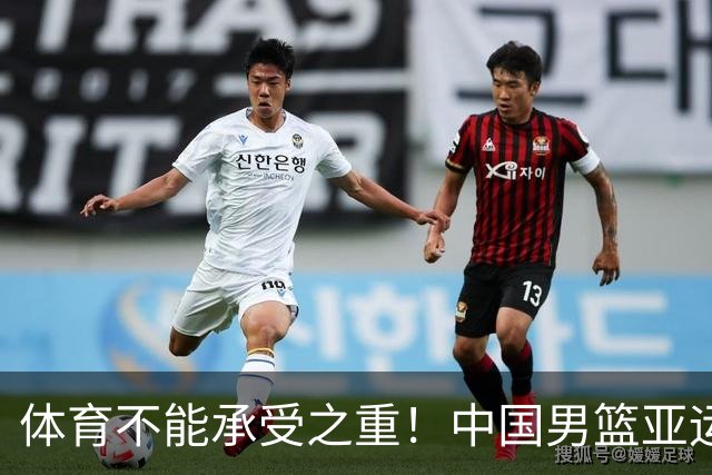 体育不能承受之重！中国男篮亚运惨败日本，赛前媒体宣扬：9.18勿忘国耻，中国必胜